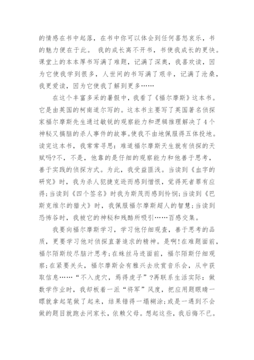 读书的议论文800字左右范文精编.docx