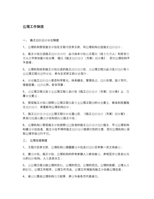 项目监理工作制度.docx