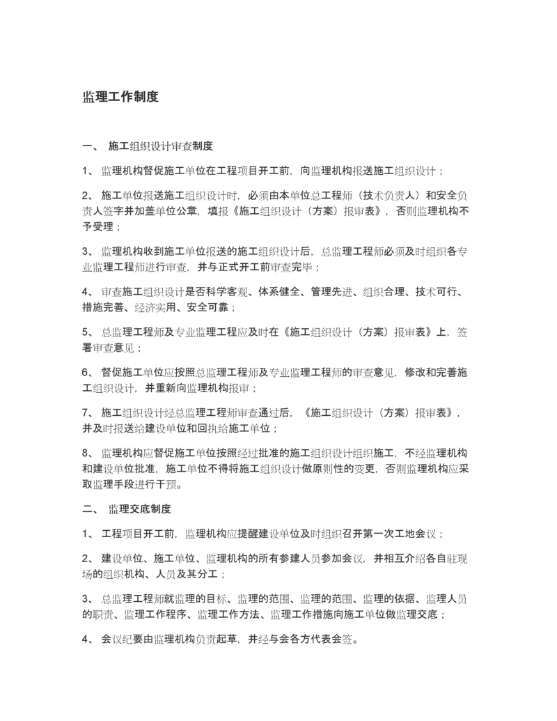 项目监理工作制度.docx