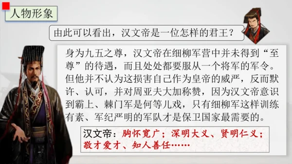 25 周亚夫军细柳 课件