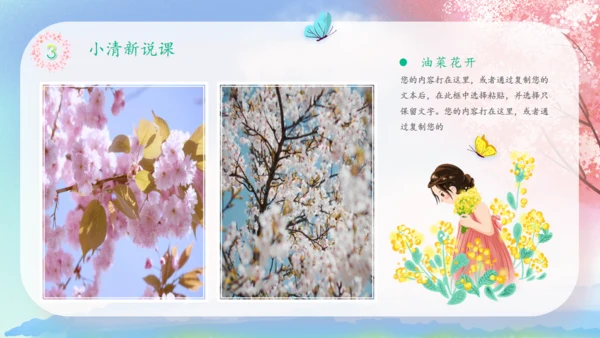 遇见春天樱花树下通用PPT模板