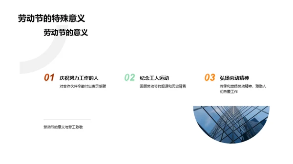 共庆劳动荣光