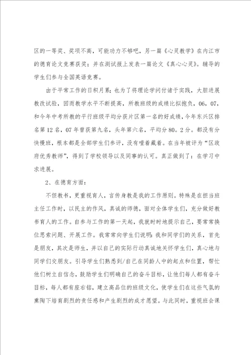 教师中级职称个人申请书