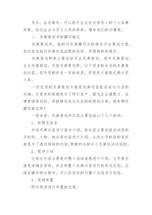 庆典活动方案_1.docx