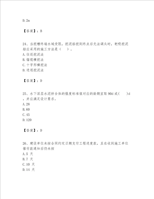 一级建造师之一建港口与航道工程实务题库含答案【研优卷】