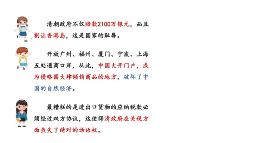 7 不甘屈辱 奋勇抗争 第一课时 课件-道德与法治五年级下册统编版