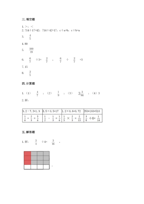 冀教版五年级下册数学第六单元 分数除法 测试卷及完整答案（必刷）.docx