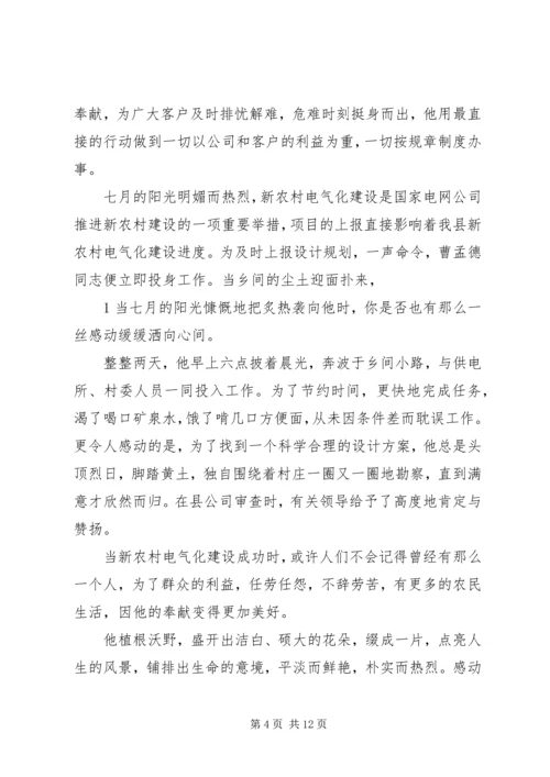 创先争优树形象发言稿.docx