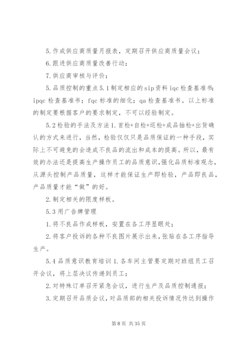 品管部某年工作计划书.docx