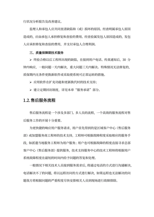 软件项目售后服务方案