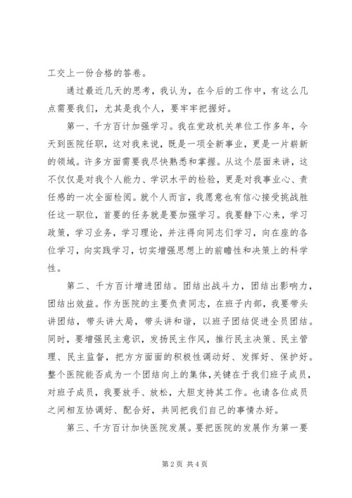 医院院长就职演讲 (5).docx