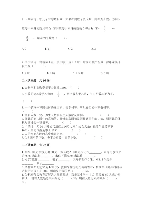 人教版数学六年级下册试题期末模拟检测卷（轻巧夺冠）.docx