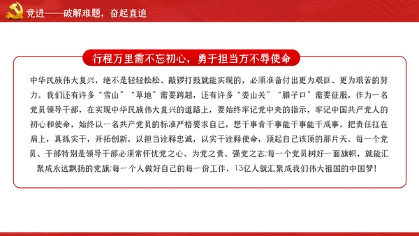 坚守初心和使命干事创业敢担当党课PPT模板