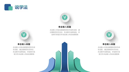 蓝色绿色简约微立体教师说课PPT模板