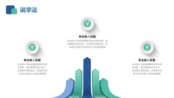 蓝色绿色简约微立体教师说课PPT模板