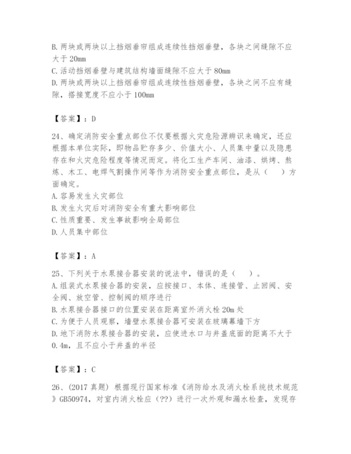 注册消防工程师之消防技术综合能力题库及参考答案（综合题）.docx