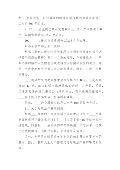 交通事故被告人答辩状.docx