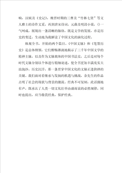 中国文脉读书笔记500字