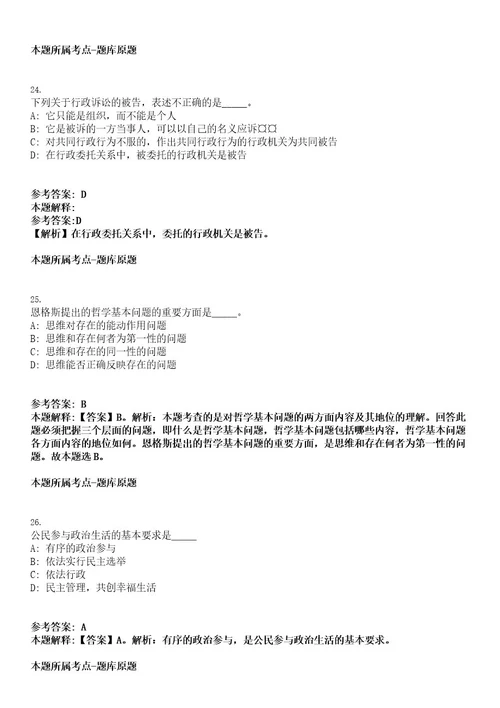 2022年浙江桐庐县林业水利局招聘编外人员拟聘用人员考试押密卷含答案解析