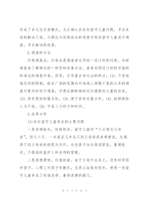 3000字的调研报告范文.docx