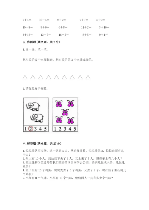 北师大版一年级上册数学期末测试卷精品带答案.docx