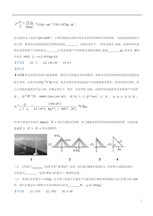 2021年贵州省毕节市中考物理试题(解析).docx