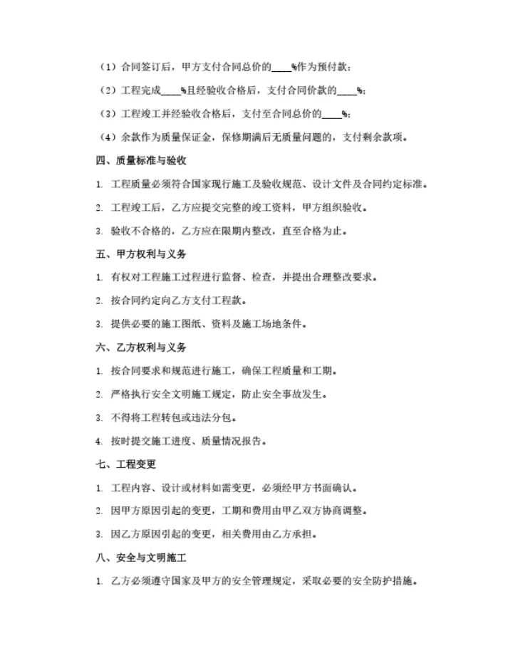 工程外包合同（详细版）