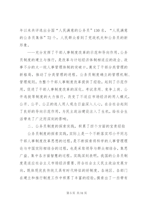 尹蔚民：深化干部人事制度改革健全公务员制度体系.docx