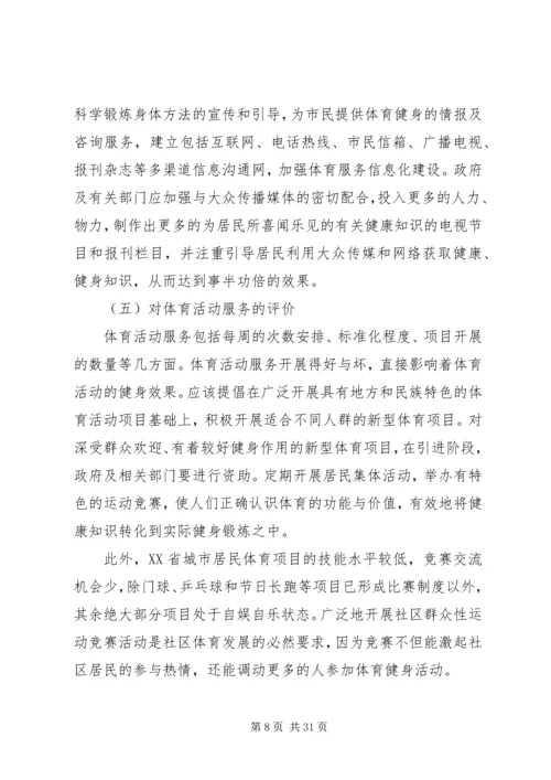 关于XX省地方政府基本住房保障满意度的思考精编.docx