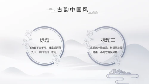 水墨江南徽派建筑工作总结汇报动态PPT