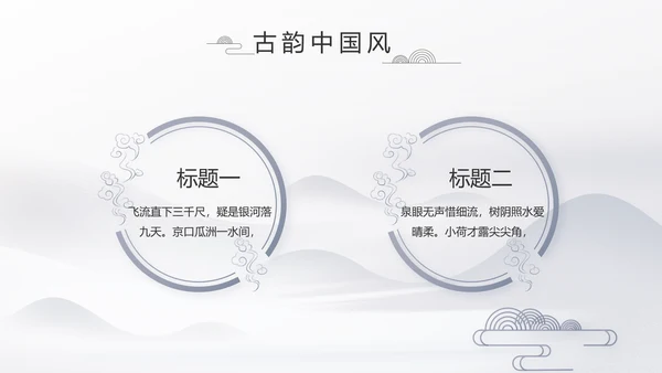 水墨江南徽派建筑工作总结汇报动态PPT