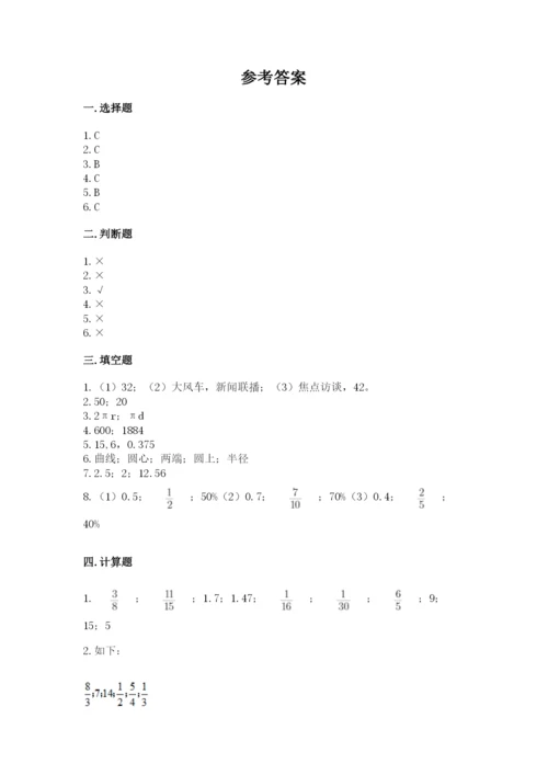 人教版六年级上册数学期末测试卷（b卷）word版.docx