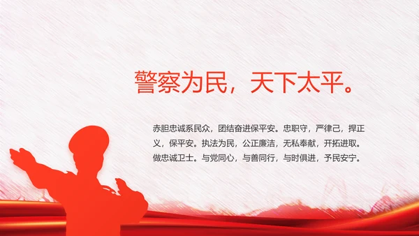 红色公安警察年终工作总结汇报PPT