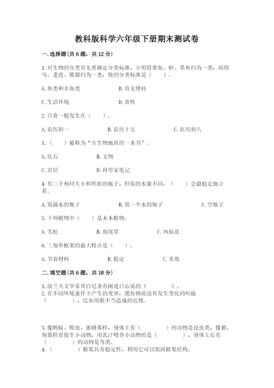教科版科学六年级下册期末测试卷及答案【最新】.docx