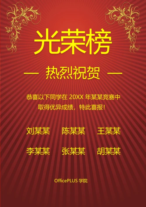 竞赛光荣榜