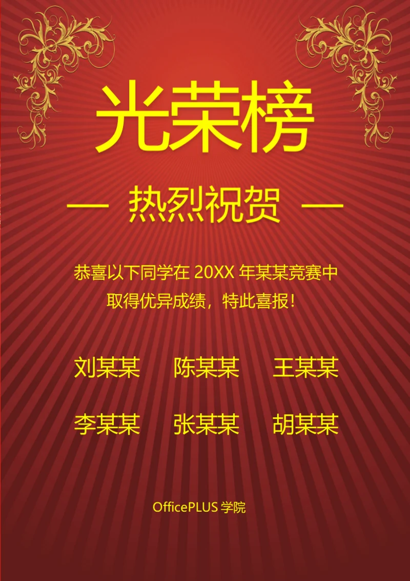 竞赛光荣榜