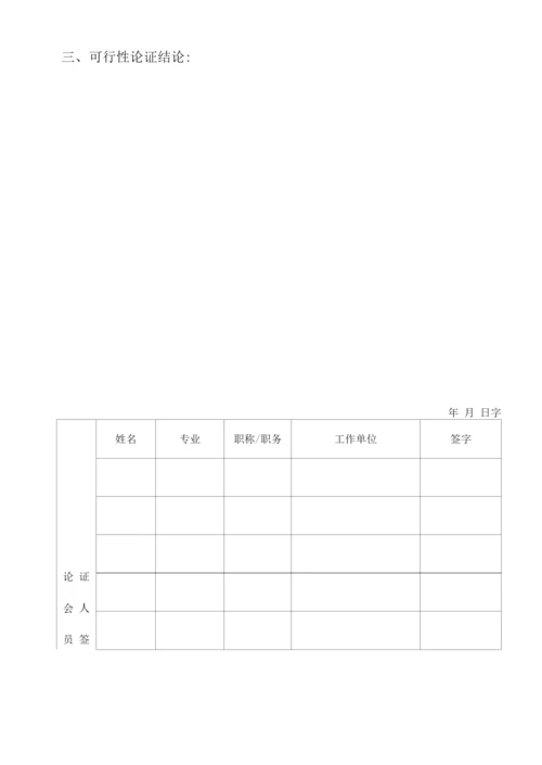 申购设备可行性论证报告.docx