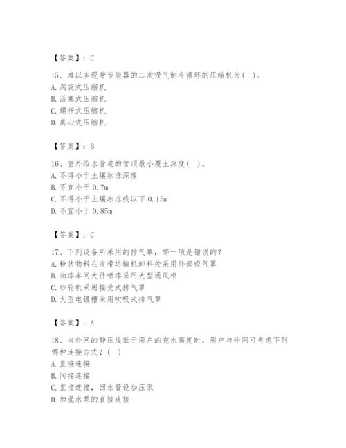 公用设备工程师之专业知识（暖通空调专业）题库及参考答案（巩固）.docx