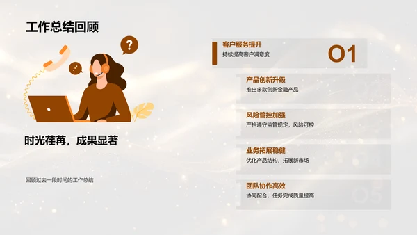 银行业务半年报告