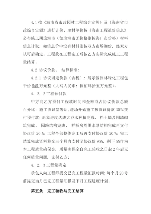 园林绿化工程合同模板.docx