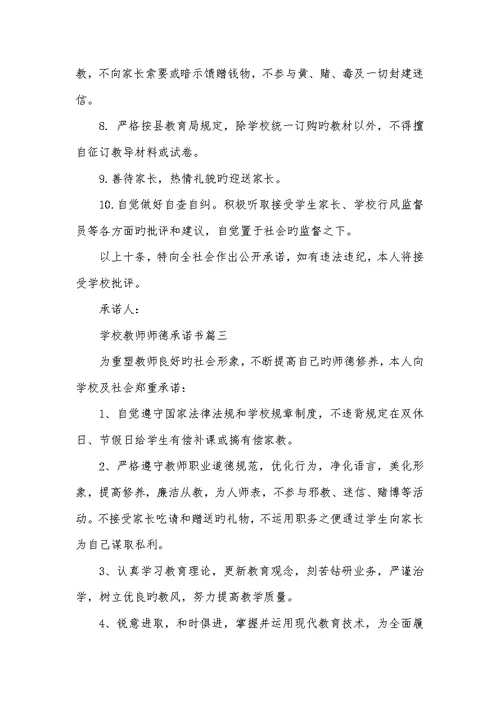2022年学校老师师德承诺书幼儿园老师师德承诺书