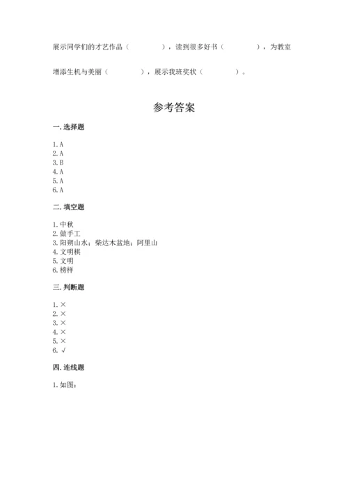 部编版小学二年级上册道德与法治期中测试卷（各地真题）.docx