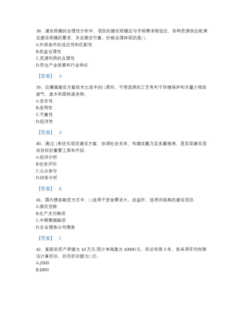2022年山东省投资项目管理师之投资建设项目决策点睛提升提分题库带解析答案.docx