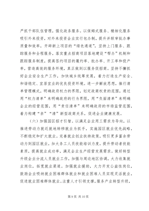 园区体制机制改革创新调研报告.docx