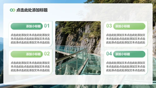 绿色实景旅游攻略PPT模板