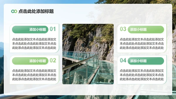 绿色实景旅游攻略PPT模板
