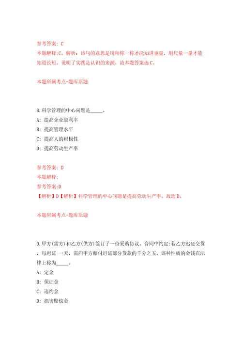 湖北省松滋市关于面向社会公开招考31名新江口街道社区专职工作人员模拟卷第2版