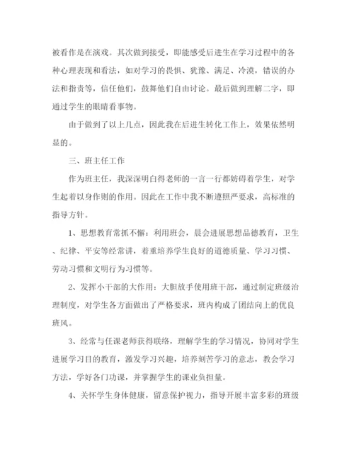 精编之小学语文教师期末参考总结范文（通用）.docx