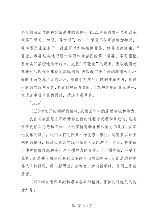 税务局副局长党性分析及整改措施 (10).docx