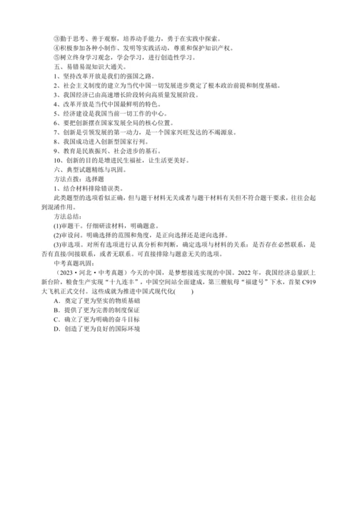 九年级道德与法治上册第一单元《富强与创新》复习议题式教学设计